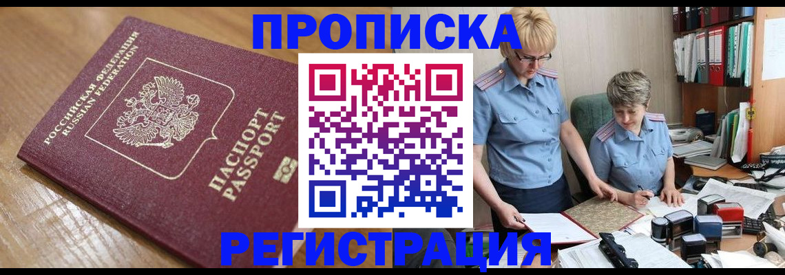 прописка в Кунгуре