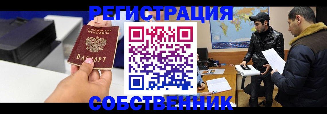 временная регистрация законно в Кунгуре